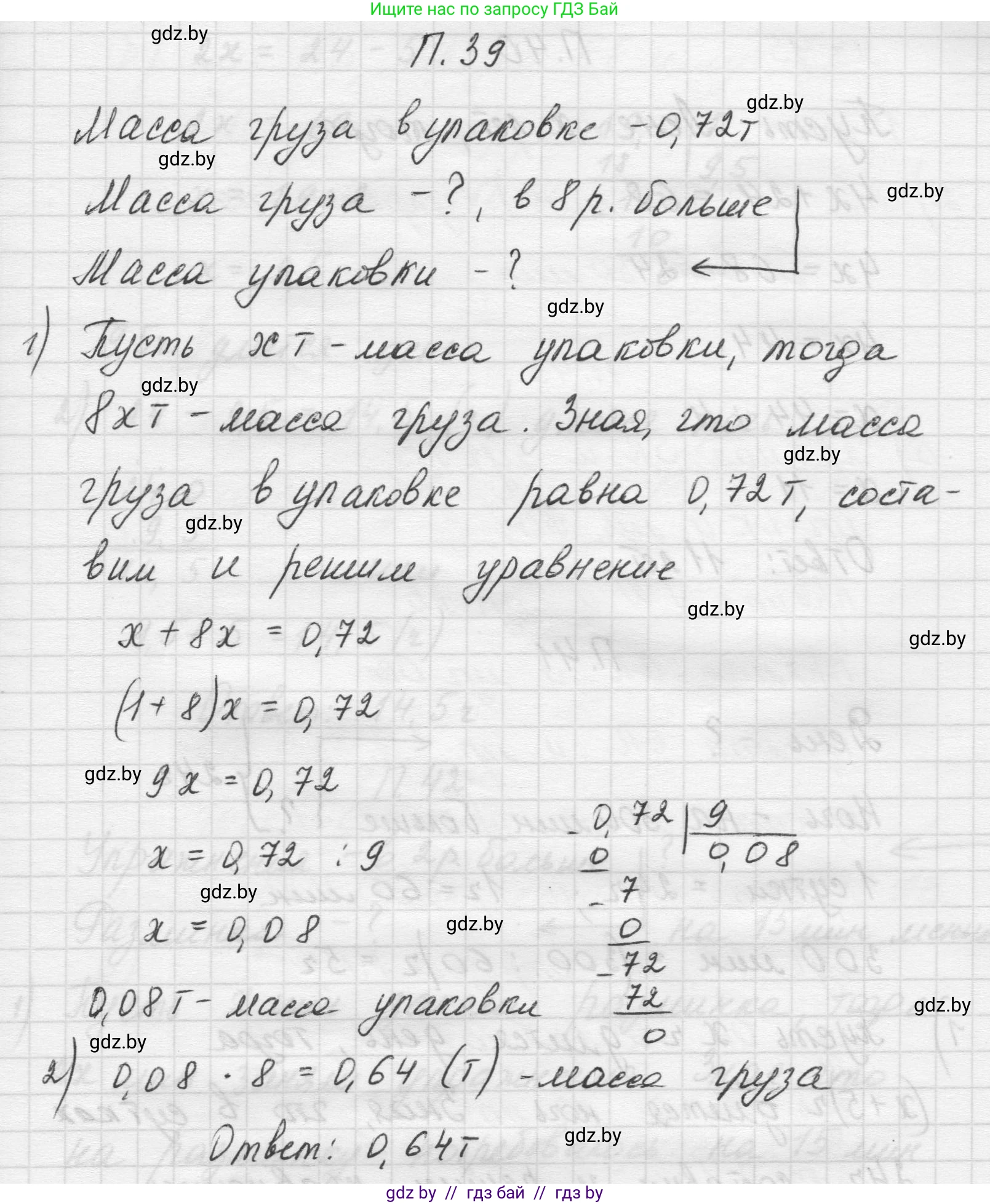 Математика, 5 класс Учебник, авторы: Виленкин Наум Яковлевич, Жохов Владимир Иванович, Чесноков Александр Семёнович, Александрова Лилия Александровна, Шварцбурд Семён Исаакович, издательство Просвещение, Москва, 2023, белого цвета, Часть 2, страница 164, номер 39, Решение 1