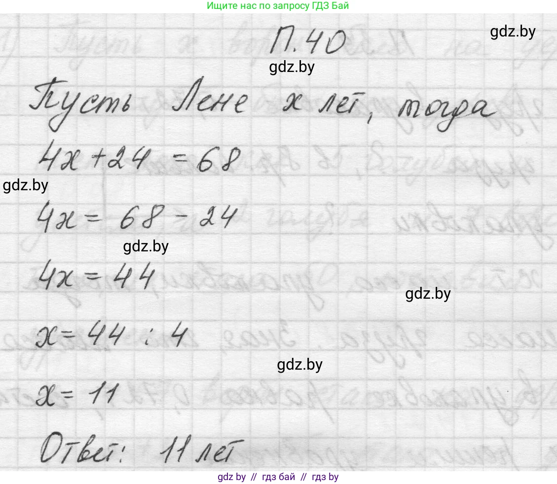 Математика, 5 класс Учебник, авторы: Виленкин Наум Яковлевич, Жохов Владимир Иванович, Чесноков Александр Семёнович, Александрова Лилия Александровна, Шварцбурд Семён Исаакович, издательство Просвещение, Москва, 2023, белого цвета, Часть 2, страница 164, номер 40, Решение 1