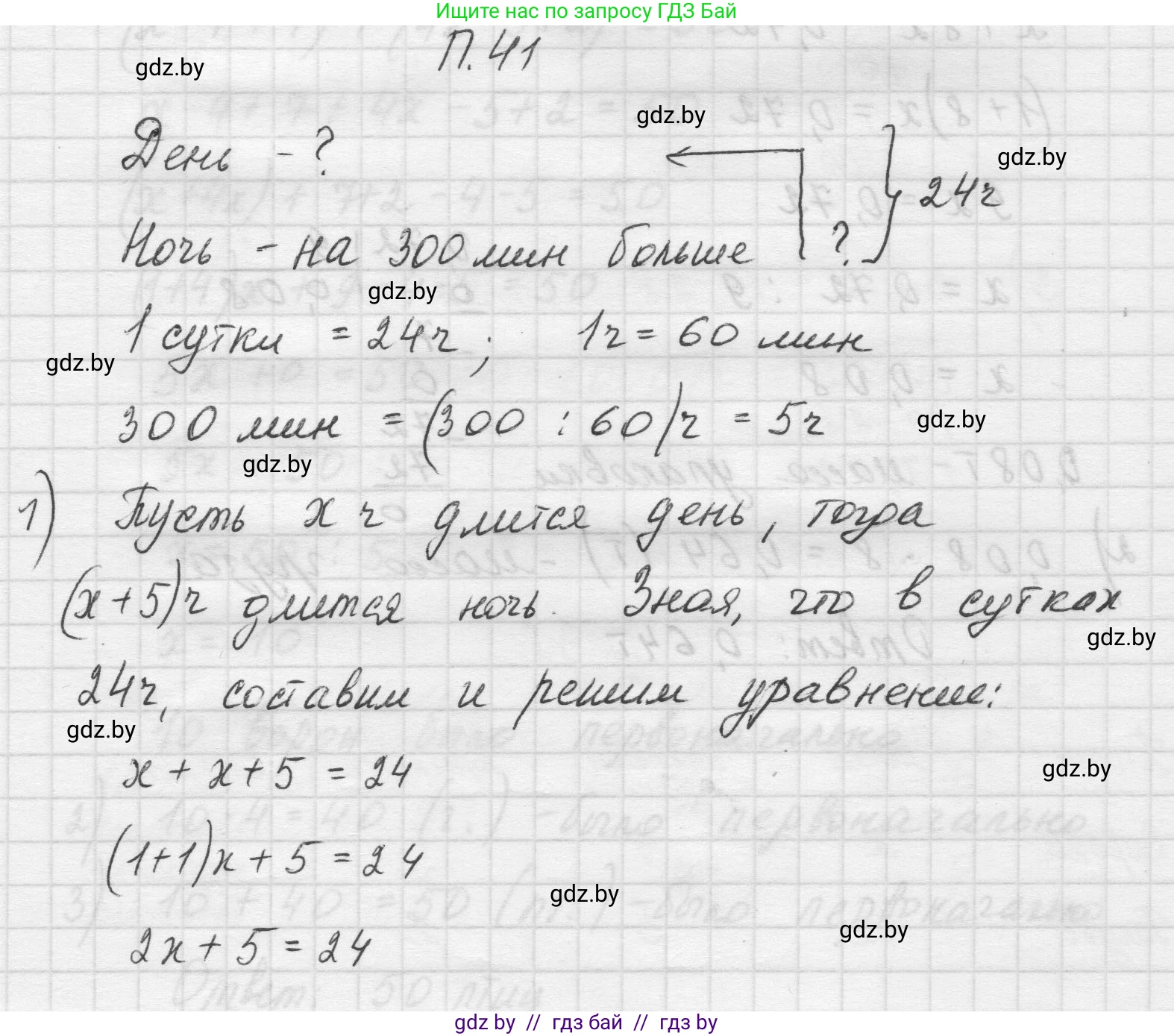 Математика, 5 класс Учебник, авторы: Виленкин Наум Яковлевич, Жохов Владимир Иванович, Чесноков Александр Семёнович, Александрова Лилия Александровна, Шварцбурд Семён Исаакович, издательство Просвещение, Москва, 2023, белого цвета, Часть 2, страница 164, номер 41, Решение 1