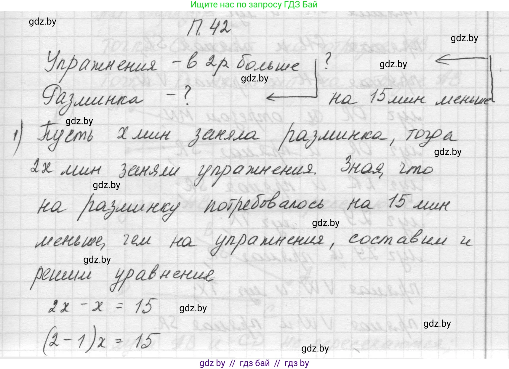 Математика, 5 класс Учебник, авторы: Виленкин Наум Яковлевич, Жохов Владимир Иванович, Чесноков Александр Семёнович, Александрова Лилия Александровна, Шварцбурд Семён Исаакович, издательство Просвещение, Москва, 2023, белого цвета, Часть 2, страница 164, номер 42, Решение 1