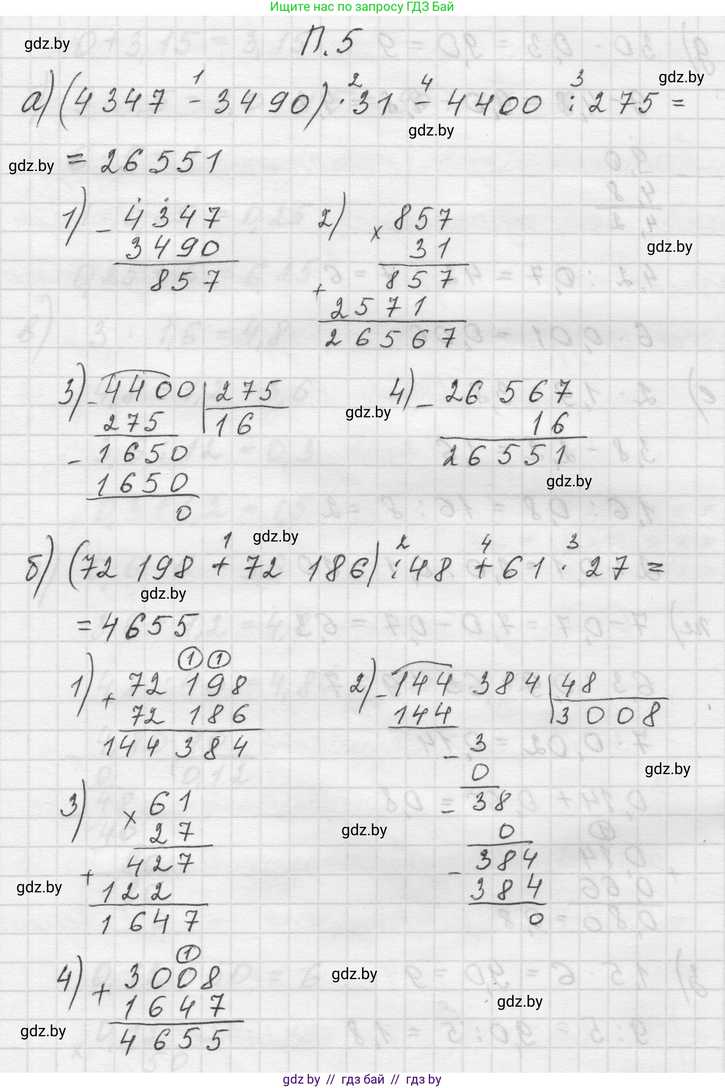 Математика, 5 класс Учебник, авторы: Виленкин Наум Яковлевич, Жохов Владимир Иванович, Чесноков Александр Семёнович, Александрова Лилия Александровна, Шварцбурд Семён Исаакович, издательство Просвещение, Москва, 2023, белого цвета, Часть 2, страница 161, номер 5, Решение 1