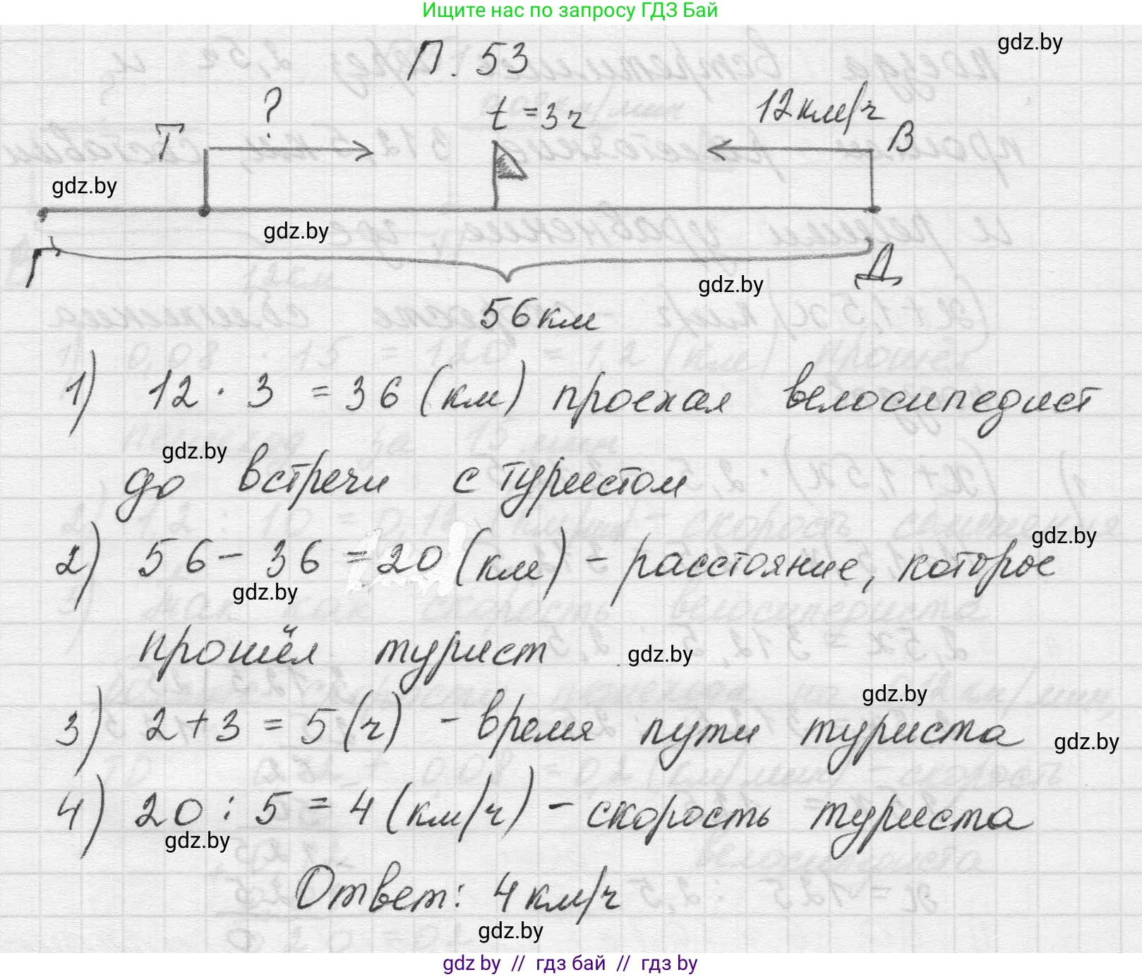 Математика, 5 класс Учебник, авторы: Виленкин Наум Яковлевич, Жохов Владимир Иванович, Чесноков Александр Семёнович, Александрова Лилия Александровна, Шварцбурд Семён Исаакович, издательство Просвещение, Москва, 2023, белого цвета, Часть 2, страница 165, номер 53, Решение 1