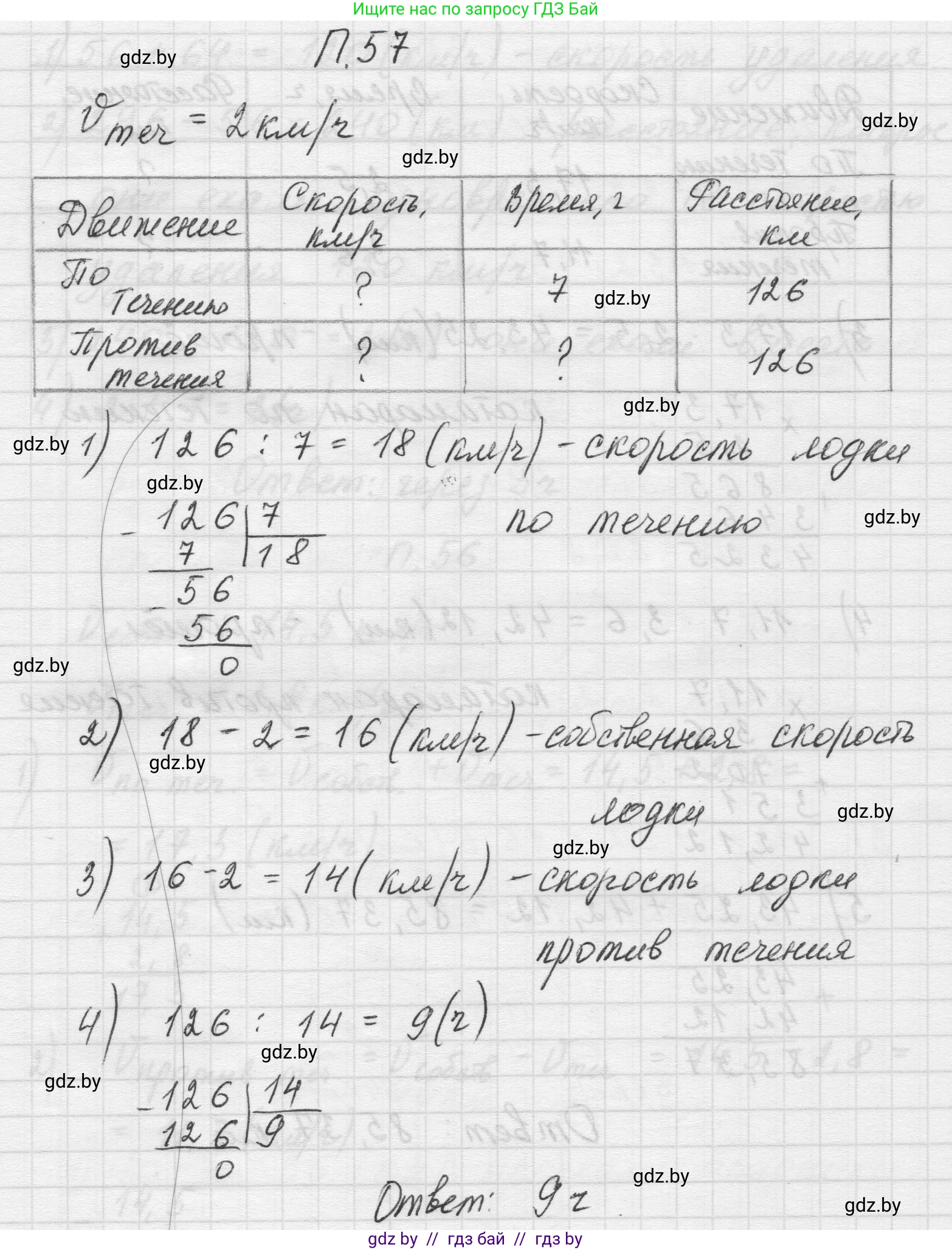 Математика, 5 класс Учебник, авторы: Виленкин Наум Яковлевич, Жохов Владимир Иванович, Чесноков Александр Семёнович, Александрова Лилия Александровна, Шварцбурд Семён Исаакович, издательство Просвещение, Москва, 2023, белого цвета, Часть 2, страница 165, номер 57, Решение 1