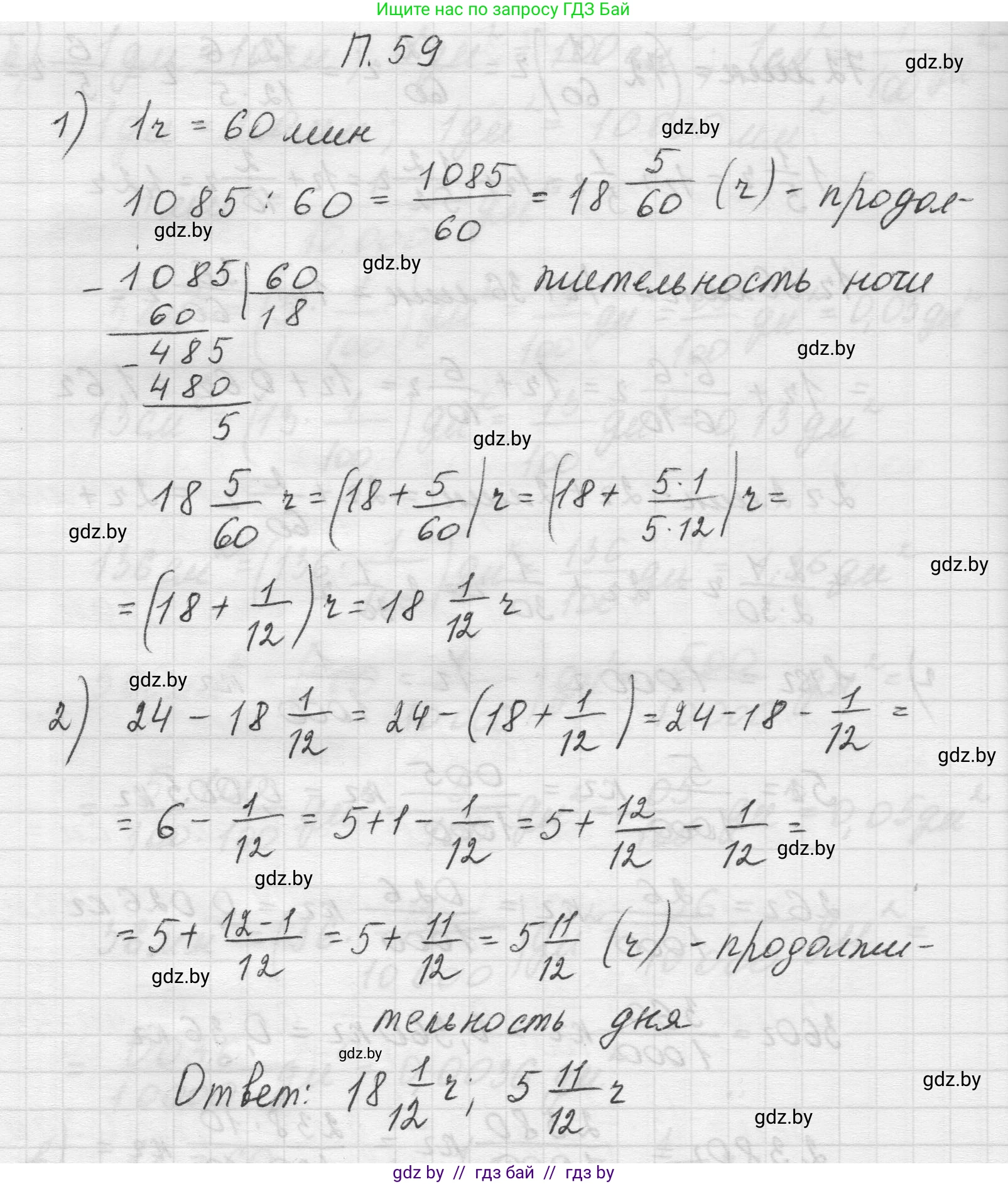 Математика, 5 класс Учебник, авторы: Виленкин Наум Яковлевич, Жохов Владимир Иванович, Чесноков Александр Семёнович, Александрова Лилия Александровна, Шварцбурд Семён Исаакович, издательство Просвещение, Москва, 2023, белого цвета, Часть 2, страница 165, номер 59, Решение 1
