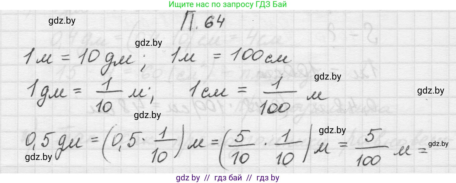 Математика, 5 класс Учебник, авторы: Виленкин Наум Яковлевич, Жохов Владимир Иванович, Чесноков Александр Семёнович, Александрова Лилия Александровна, Шварцбурд Семён Исаакович, издательство Просвещение, Москва, 2023, белого цвета, Часть 2, страница 166, номер 64, Решение 1