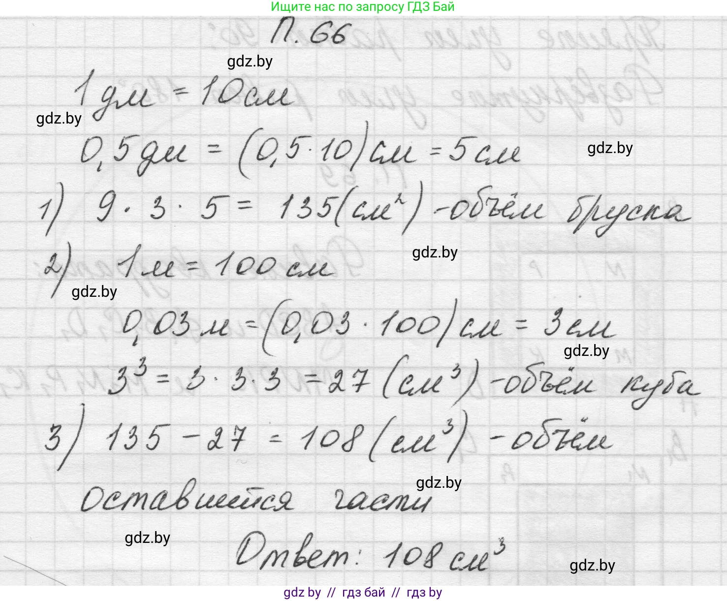 Математика, 5 класс Учебник, авторы: Виленкин Наум Яковлевич, Жохов Владимир Иванович, Чесноков Александр Семёнович, Александрова Лилия Александровна, Шварцбурд Семён Исаакович, издательство Просвещение, Москва, 2023, белого цвета, Часть 2, страница 166, номер 66, Решение 1