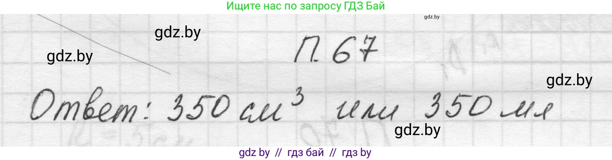 Математика, 5 класс Учебник, авторы: Виленкин Наум Яковлевич, Жохов Владимир Иванович, Чесноков Александр Семёнович, Александрова Лилия Александровна, Шварцбурд Семён Исаакович, издательство Просвещение, Москва, 2023, белого цвета, Часть 2, страница 166, номер 67, Решение 1