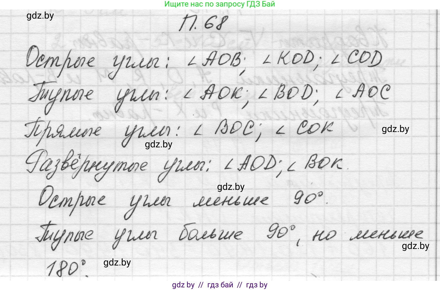 Математика, 5 класс Учебник, авторы: Виленкин Наум Яковлевич, Жохов Владимир Иванович, Чесноков Александр Семёнович, Александрова Лилия Александровна, Шварцбурд Семён Исаакович, издательство Просвещение, Москва, 2023, белого цвета, Часть 2, страница 166, номер 68, Решение 1