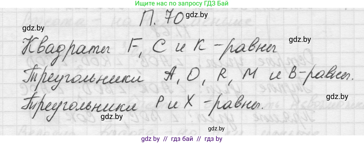 Математика, 5 класс Учебник, авторы: Виленкин Наум Яковлевич, Жохов Владимир Иванович, Чесноков Александр Семёнович, Александрова Лилия Александровна, Шварцбурд Семён Исаакович, издательство Просвещение, Москва, 2023, белого цвета, Часть 2, страница 166, номер 70, Решение 1