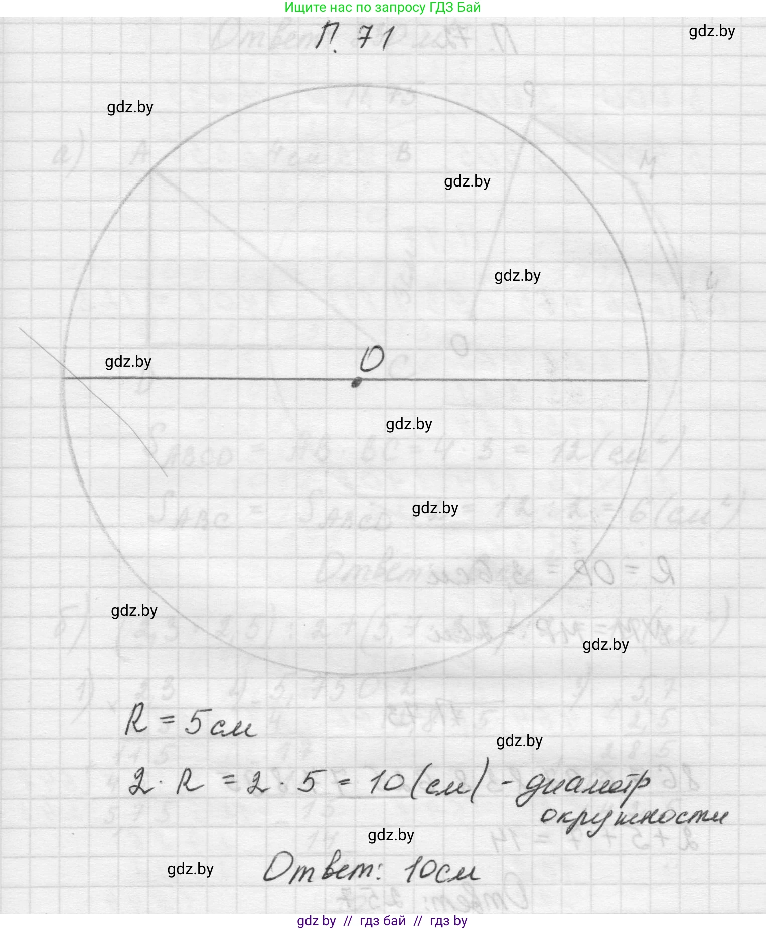Математика, 5 класс Учебник, авторы: Виленкин Наум Яковлевич, Жохов Владимир Иванович, Чесноков Александр Семёнович, Александрова Лилия Александровна, Шварцбурд Семён Исаакович, издательство Просвещение, Москва, 2023, белого цвета, Часть 2, страница 166, номер 71, Решение 1