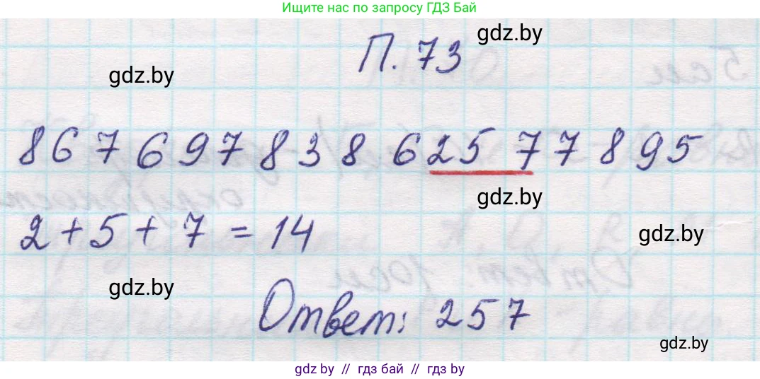 Математика, 5 класс Учебник, авторы: Виленкин Наум Яковлевич, Жохов Владимир Иванович, Чесноков Александр Семёнович, Александрова Лилия Александровна, Шварцбурд Семён Исаакович, издательство Просвещение, Москва, 2023, белого цвета, Часть 2, страница 166, номер 73, Решение 1
