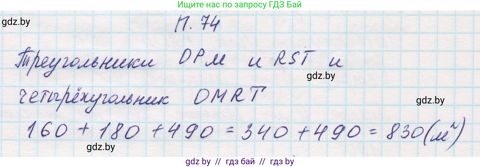 Математика, 5 класс Учебник, авторы: Виленкин Наум Яковлевич, Жохов Владимир Иванович, Чесноков Александр Семёнович, Александрова Лилия Александровна, Шварцбурд Семён Исаакович, издательство Просвещение, Москва, 2023, белого цвета, Часть 2, страница 167, номер 74, Решение 1