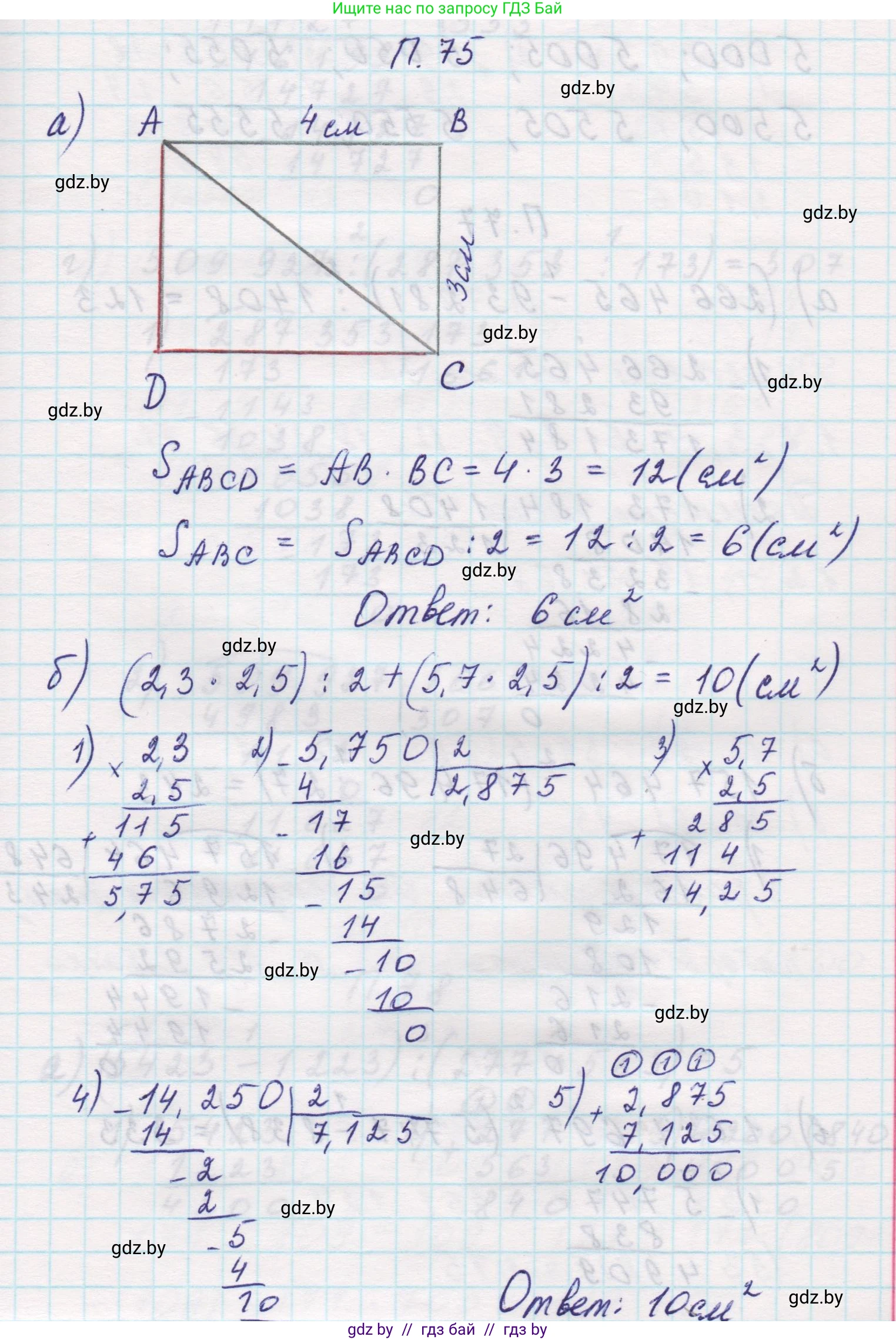 Математика, 5 класс Учебник, авторы: Виленкин Наум Яковлевич, Жохов Владимир Иванович, Чесноков Александр Семёнович, Александрова Лилия Александровна, Шварцбурд Семён Исаакович, издательство Просвещение, Москва, 2023, белого цвета, Часть 2, страница 167, номер 75, Решение 1