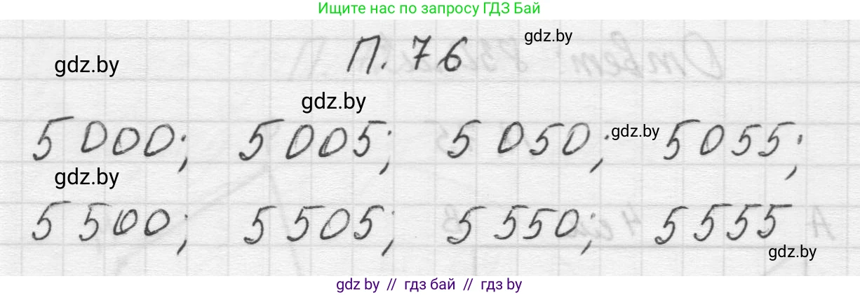 Математика, 5 класс Учебник, авторы: Виленкин Наум Яковлевич, Жохов Владимир Иванович, Чесноков Александр Семёнович, Александрова Лилия Александровна, Шварцбурд Семён Исаакович, издательство Просвещение, Москва, 2023, белого цвета, Часть 2, страница 167, номер 76, Решение 1