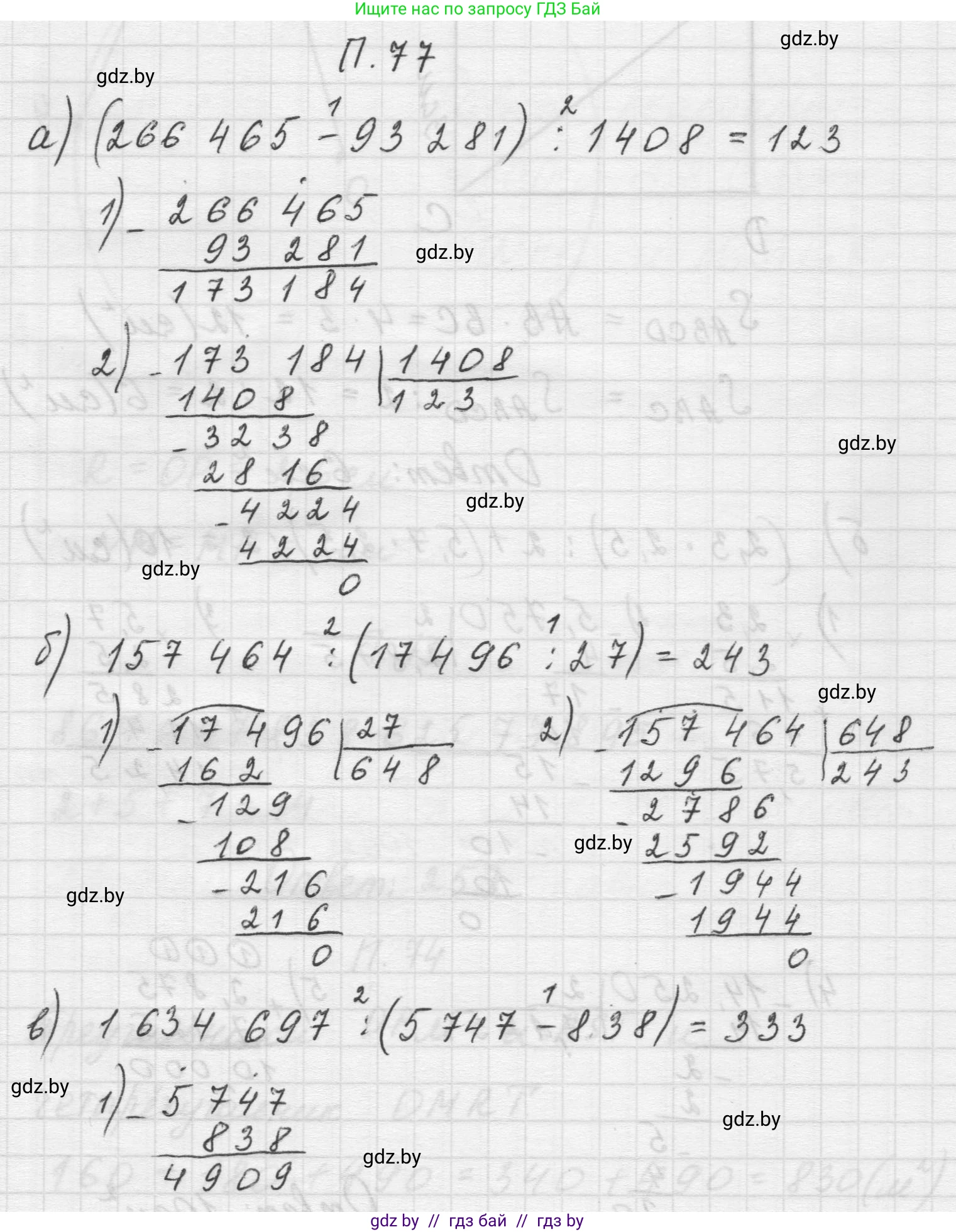 Математика, 5 класс Учебник, авторы: Виленкин Наум Яковлевич, Жохов Владимир Иванович, Чесноков Александр Семёнович, Александрова Лилия Александровна, Шварцбурд Семён Исаакович, издательство Просвещение, Москва, 2023, белого цвета, Часть 2, страница 167, номер 77, Решение 1