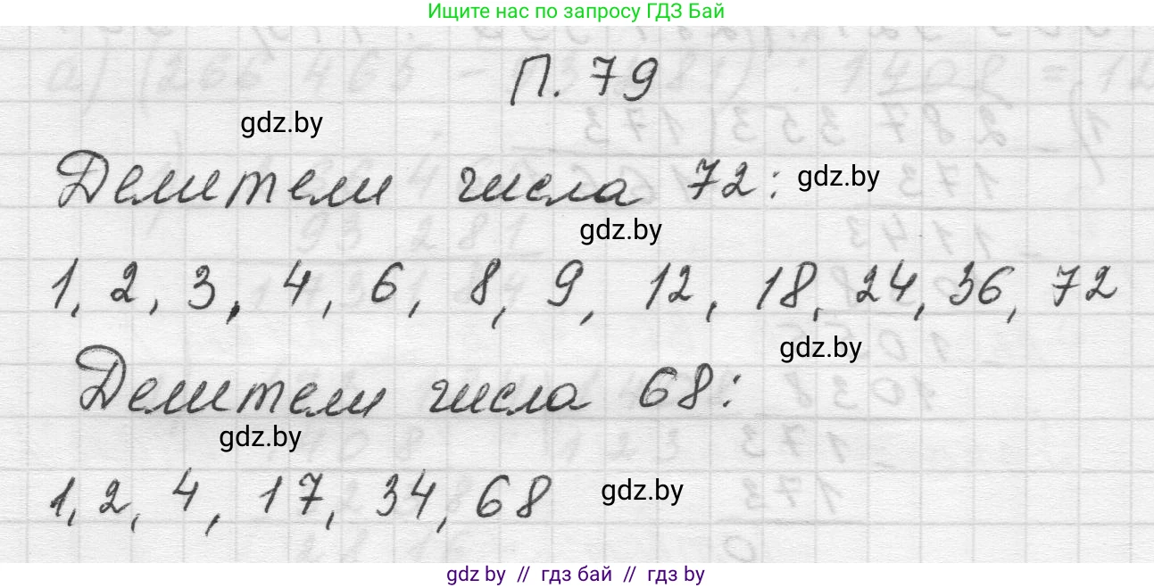 Математика, 5 класс Учебник, авторы: Виленкин Наум Яковлевич, Жохов Владимир Иванович, Чесноков Александр Семёнович, Александрова Лилия Александровна, Шварцбурд Семён Исаакович, издательство Просвещение, Москва, 2023, белого цвета, Часть 2, страница 167, номер 79, Решение 1