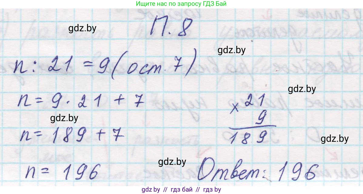 Математика, 5 класс Учебник, авторы: Виленкин Наум Яковлевич, Жохов Владимир Иванович, Чесноков Александр Семёнович, Александрова Лилия Александровна, Шварцбурд Семён Исаакович, издательство Просвещение, Москва, 2023, белого цвета, Часть 2, страница 161, номер 8, Решение 1