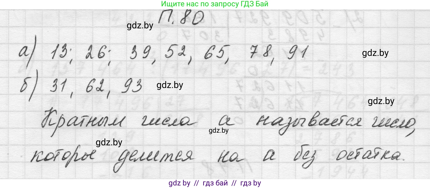 Математика, 5 класс Учебник, авторы: Виленкин Наум Яковлевич, Жохов Владимир Иванович, Чесноков Александр Семёнович, Александрова Лилия Александровна, Шварцбурд Семён Исаакович, издательство Просвещение, Москва, 2023, белого цвета, Часть 2, страница 167, номер 80, Решение 1
