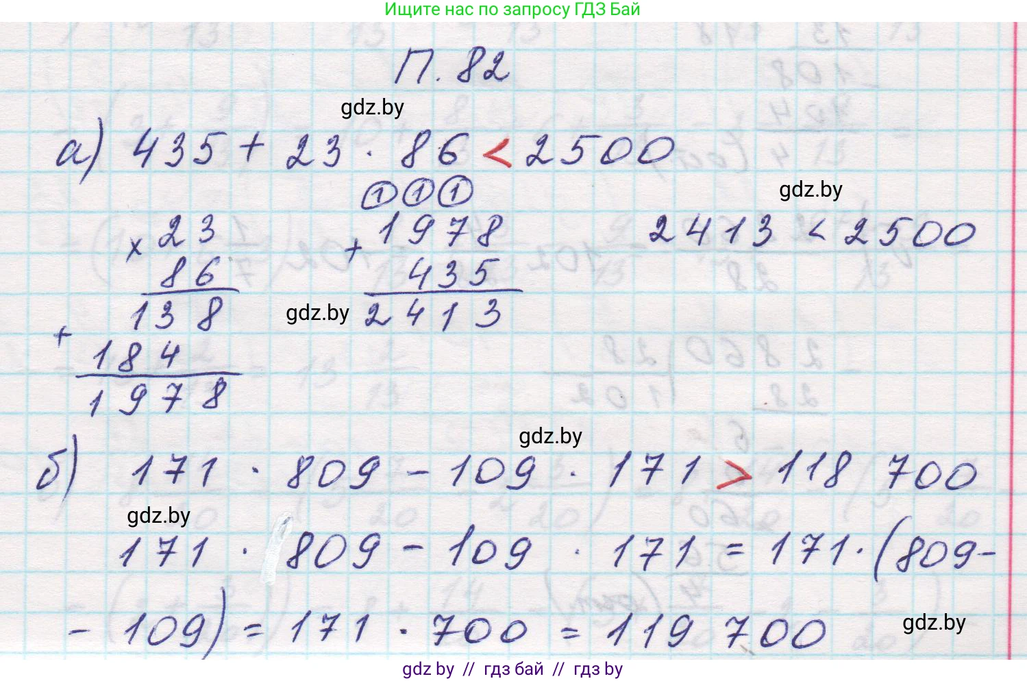 Математика, 5 класс Учебник, авторы: Виленкин Наум Яковлевич, Жохов Владимир Иванович, Чесноков Александр Семёнович, Александрова Лилия Александровна, Шварцбурд Семён Исаакович, издательство Просвещение, Москва, 2023, белого цвета, Часть 2, страница 167, номер 82, Решение 1