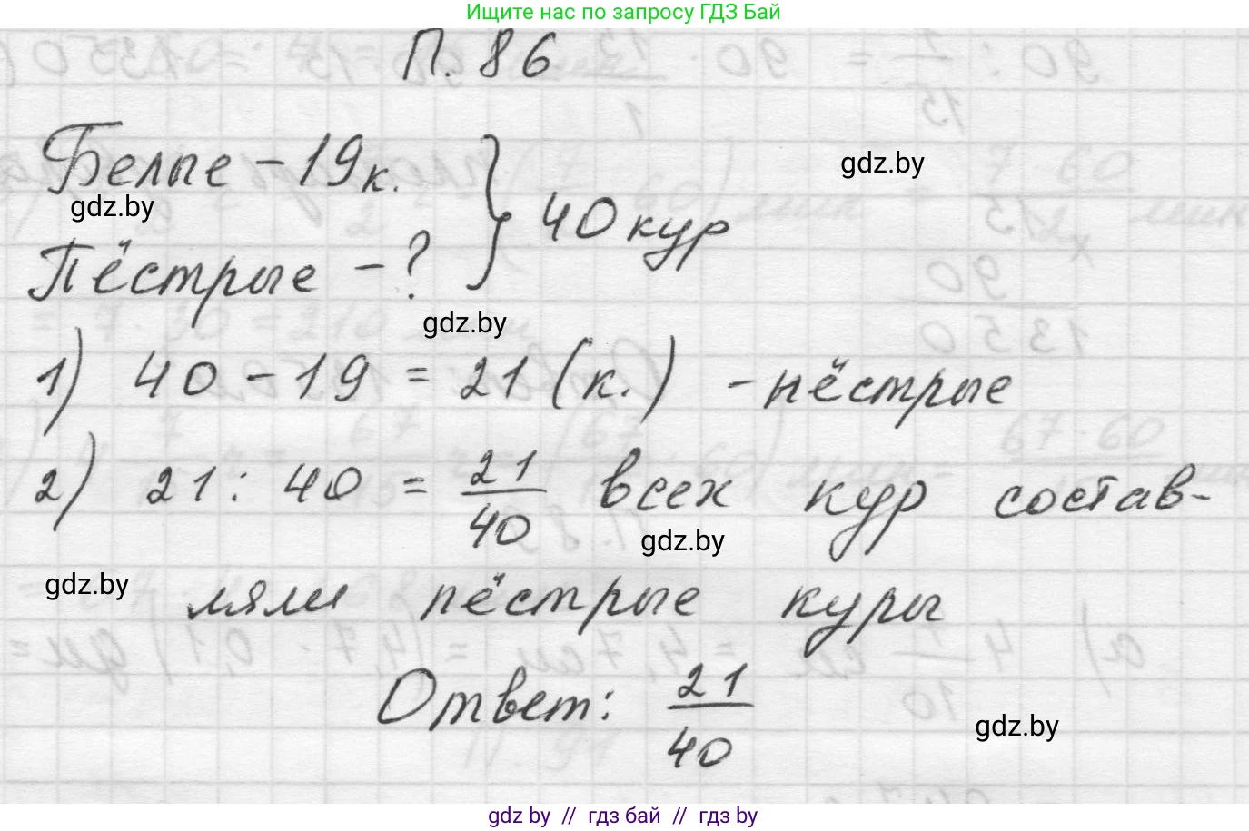 Математика, 5 класс Учебник, авторы: Виленкин Наум Яковлевич, Жохов Владимир Иванович, Чесноков Александр Семёнович, Александрова Лилия Александровна, Шварцбурд Семён Исаакович, издательство Просвещение, Москва, 2023, белого цвета, Часть 2, страница 167, номер 86, Решение 1