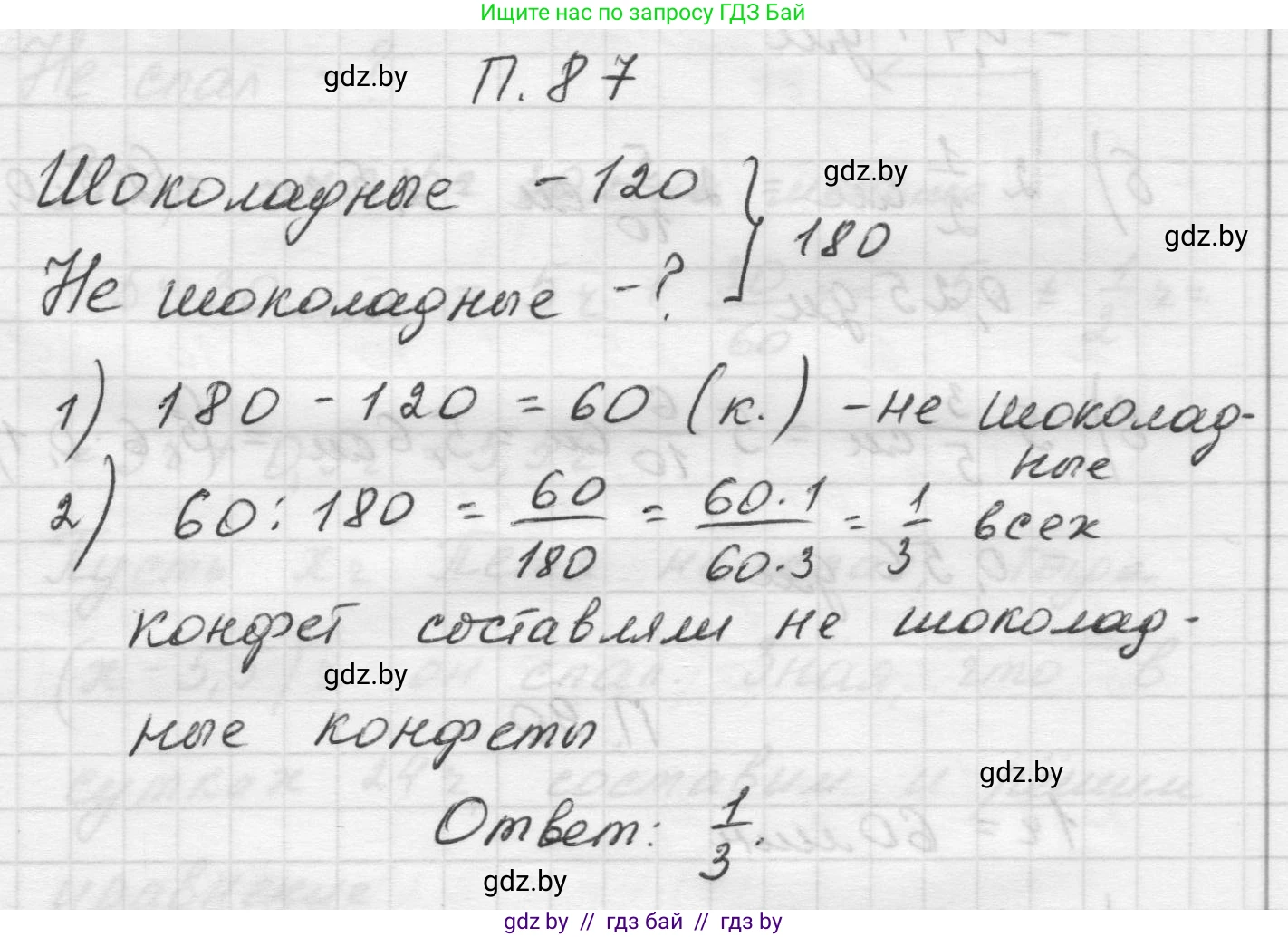 Математика, 5 класс Учебник, авторы: Виленкин Наум Яковлевич, Жохов Владимир Иванович, Чесноков Александр Семёнович, Александрова Лилия Александровна, Шварцбурд Семён Исаакович, издательство Просвещение, Москва, 2023, белого цвета, Часть 2, страница 167, номер 87, Решение 1