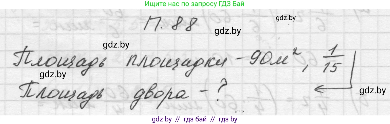 Математика, 5 класс Учебник, авторы: Виленкин Наум Яковлевич, Жохов Владимир Иванович, Чесноков Александр Семёнович, Александрова Лилия Александровна, Шварцбурд Семён Исаакович, издательство Просвещение, Москва, 2023, белого цвета, Часть 2, страница 168, номер 88, Решение 1