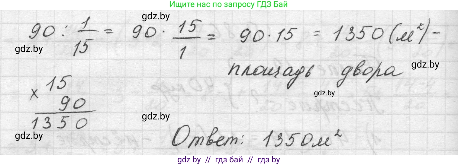Математика, 5 класс Учебник, авторы: Виленкин Наум Яковлевич, Жохов Владимир Иванович, Чесноков Александр Семёнович, Александрова Лилия Александровна, Шварцбурд Семён Исаакович, издательство Просвещение, Москва, 2023, белого цвета, Часть 2, страница 168, номер 88, Решение 1 (продолжение 2)