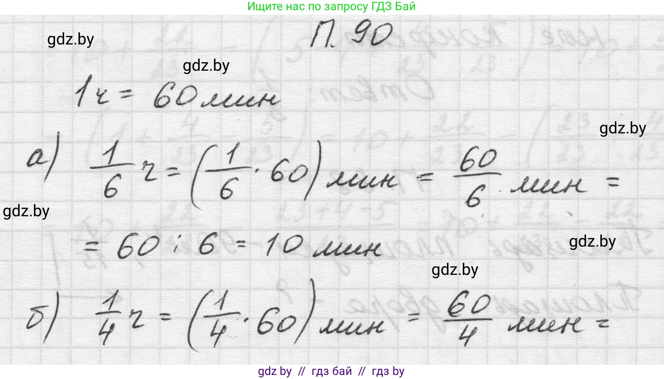 Математика, 5 класс Учебник, авторы: Виленкин Наум Яковлевич, Жохов Владимир Иванович, Чесноков Александр Семёнович, Александрова Лилия Александровна, Шварцбурд Семён Исаакович, издательство Просвещение, Москва, 2023, белого цвета, Часть 2, страница 168, номер 90, Решение 1