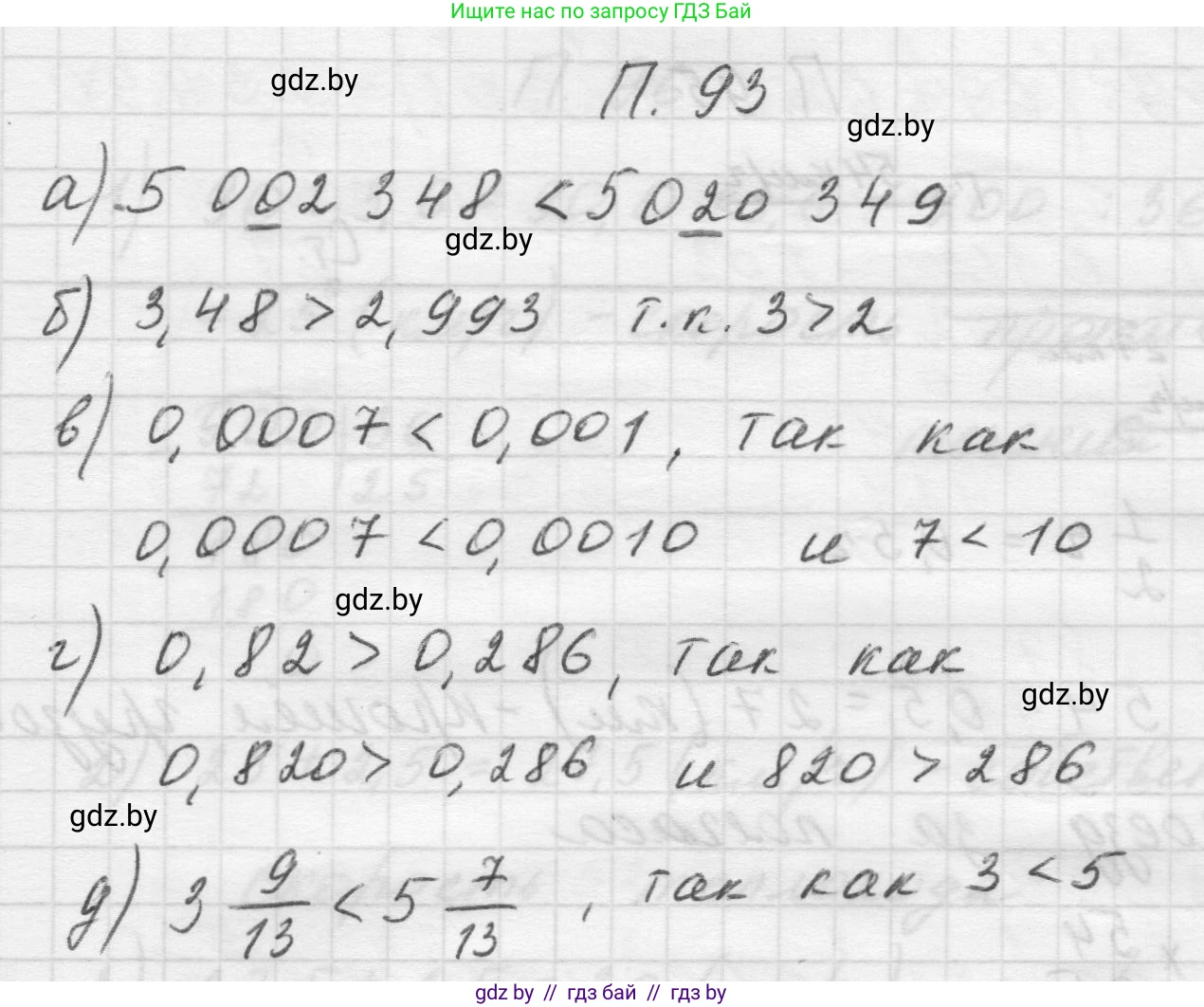 Математика, 5 класс Учебник, авторы: Виленкин Наум Яковлевич, Жохов Владимир Иванович, Чесноков Александр Семёнович, Александрова Лилия Александровна, Шварцбурд Семён Исаакович, издательство Просвещение, Москва, 2023, белого цвета, Часть 2, страница 168, номер 93, Решение 1