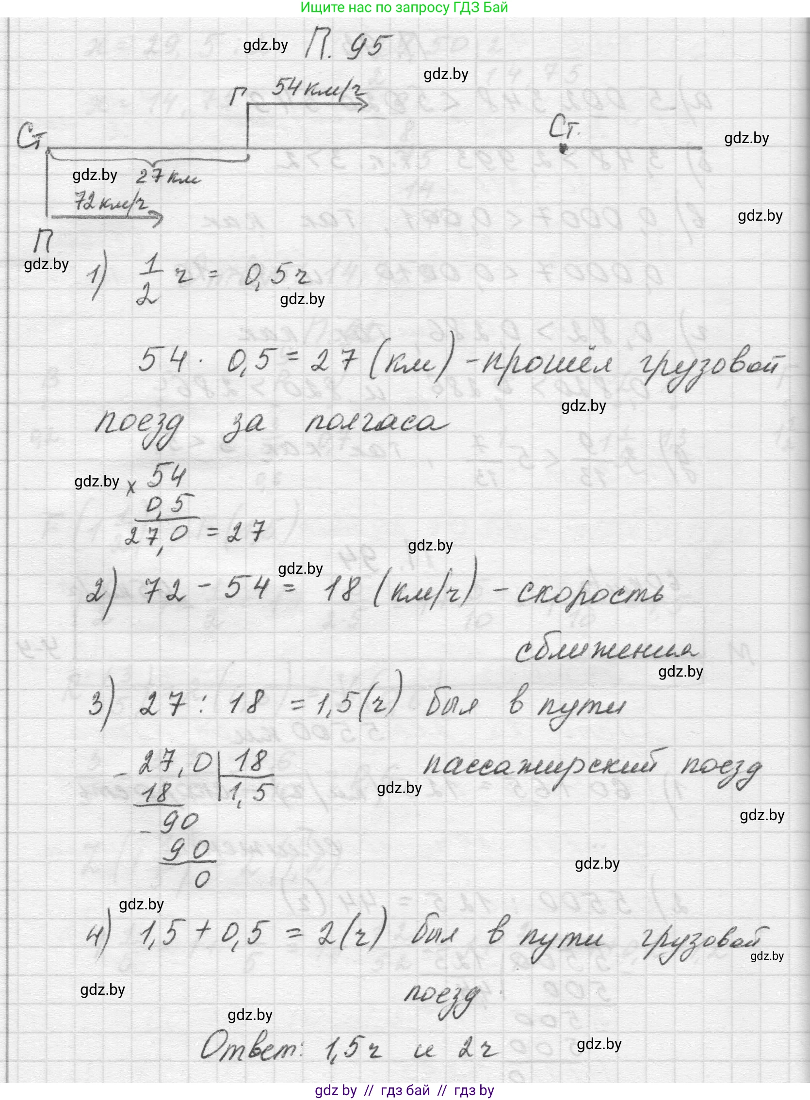 Математика, 5 класс Учебник, авторы: Виленкин Наум Яковлевич, Жохов Владимир Иванович, Чесноков Александр Семёнович, Александрова Лилия Александровна, Шварцбурд Семён Исаакович, издательство Просвещение, Москва, 2023, белого цвета, Часть 2, страница 168, номер 95, Решение 1