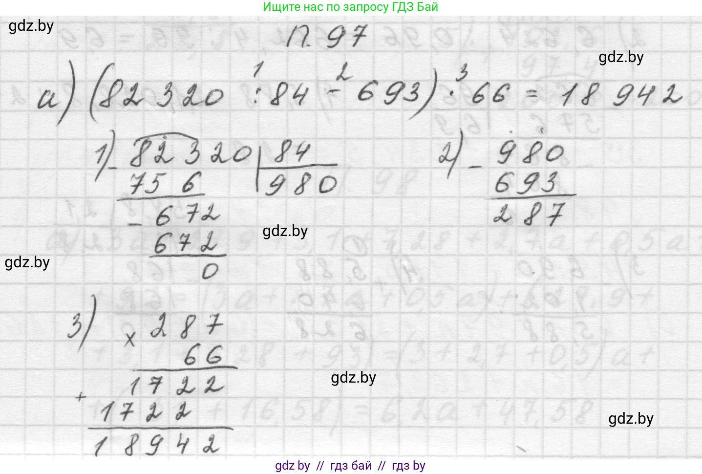 Математика, 5 класс Учебник, авторы: Виленкин Наум Яковлевич, Жохов Владимир Иванович, Чесноков Александр Семёнович, Александрова Лилия Александровна, Шварцбурд Семён Исаакович, издательство Просвещение, Москва, 2023, белого цвета, Часть 2, страница 168, номер 97, Решение 1