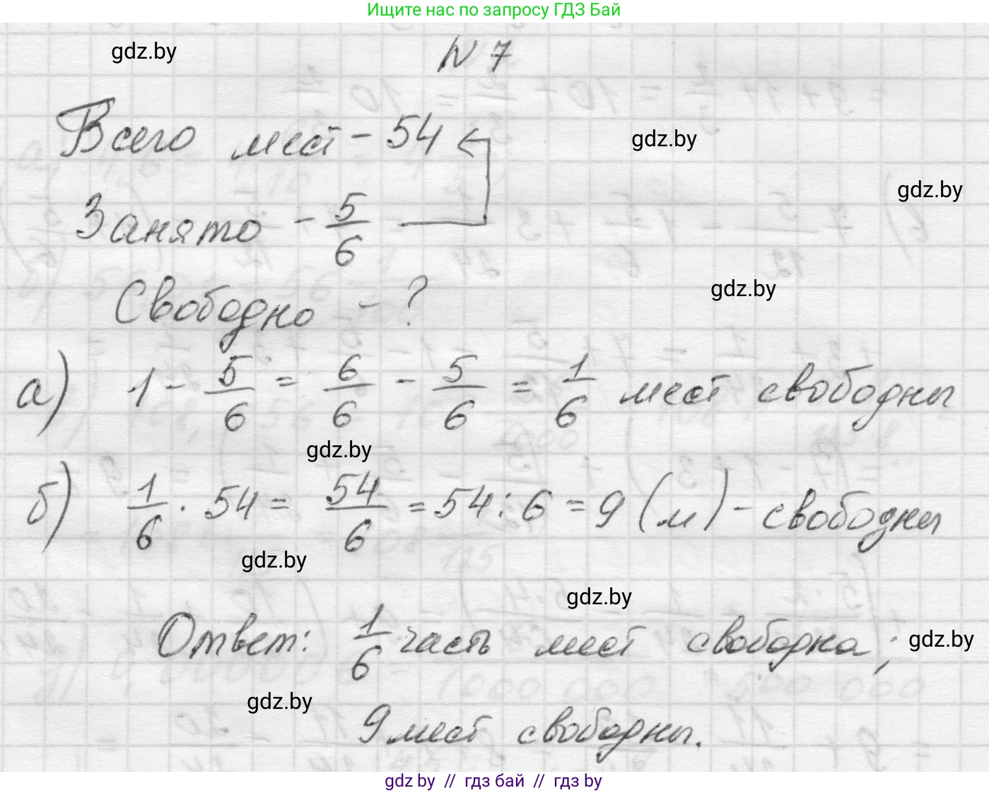 Математика, 5 класс Учебник, авторы: Виленкин Наум Яковлевич, Жохов Владимир Иванович, Чесноков Александр Семёнович, Александрова Лилия Александровна, Шварцбурд Семён Исаакович, издательство Просвещение, Москва, 2023, белого цвета, Часть 2, страница 170, номер 7, Решение 1