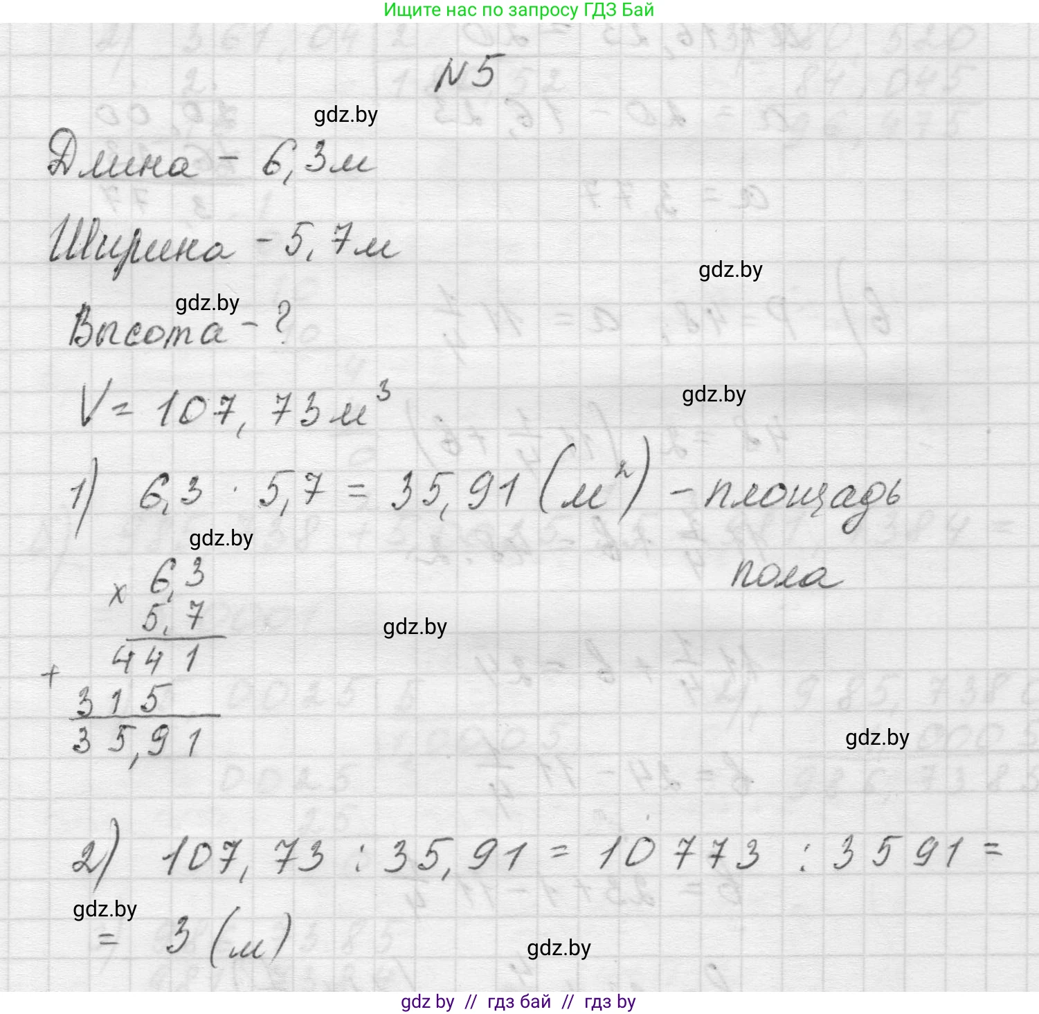 Математика, 5 класс Учебник, авторы: Виленкин Наум Яковлевич, Жохов Владимир Иванович, Чесноков Александр Семёнович, Александрова Лилия Александровна, Шварцбурд Семён Исаакович, издательство Просвещение, Москва, 2023, белого цвета, Часть 2, страница 171, номер 5, Решение 1