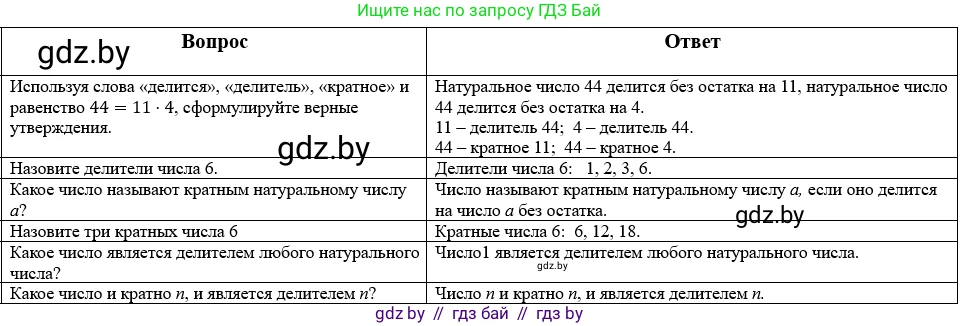Математика, 5 класс Учебник, авторы: Виленкин Наум Яковлевич, Жохов Владимир Иванович, Чесноков Александр Семёнович, Александрова Лилия Александровна, Шварцбурд Семён Исаакович, издательство Просвещение, Москва, 2023, белого цвета, Часть 1, страница 118, Решение 1