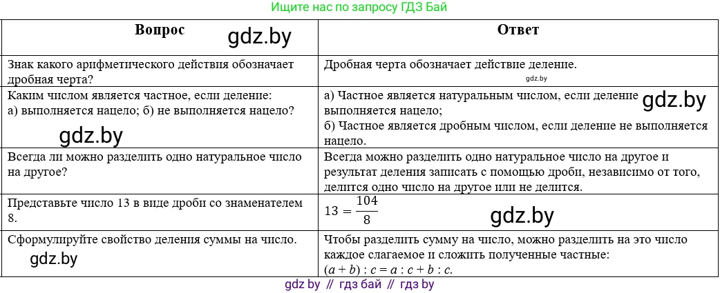 Математика, 5 класс Учебник, авторы: Виленкин Наум Яковлевич, Жохов Владимир Иванович, Чесноков Александр Семёнович, Александрова Лилия Александровна, Шварцбурд Семён Исаакович, издательство Просвещение, Москва, 2023, белого цвета, Часть 2, страница 38, Решение 1