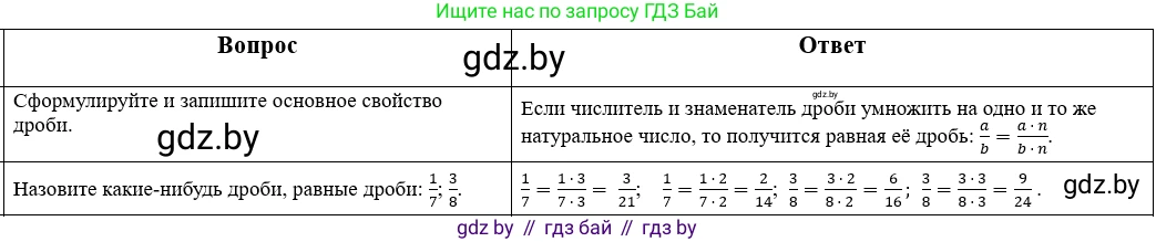 Математика, 5 класс Учебник, авторы: Виленкин Наум Яковлевич, Жохов Владимир Иванович, Чесноков Александр Семёнович, Александрова Лилия Александровна, Шварцбурд Семён Исаакович, издательство Просвещение, Москва, 2023, белого цвета, Часть 2, страница 54, Решение 1