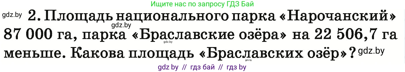 Математика, 6 класс Учебник, авторы: Герасимов Валерий Дмитриевич, Пирютко Ольга Николаевна, издательство Адукацыя i выхаванне, Минск, 2022, белого цвета, страница 85, номер 2, Условие