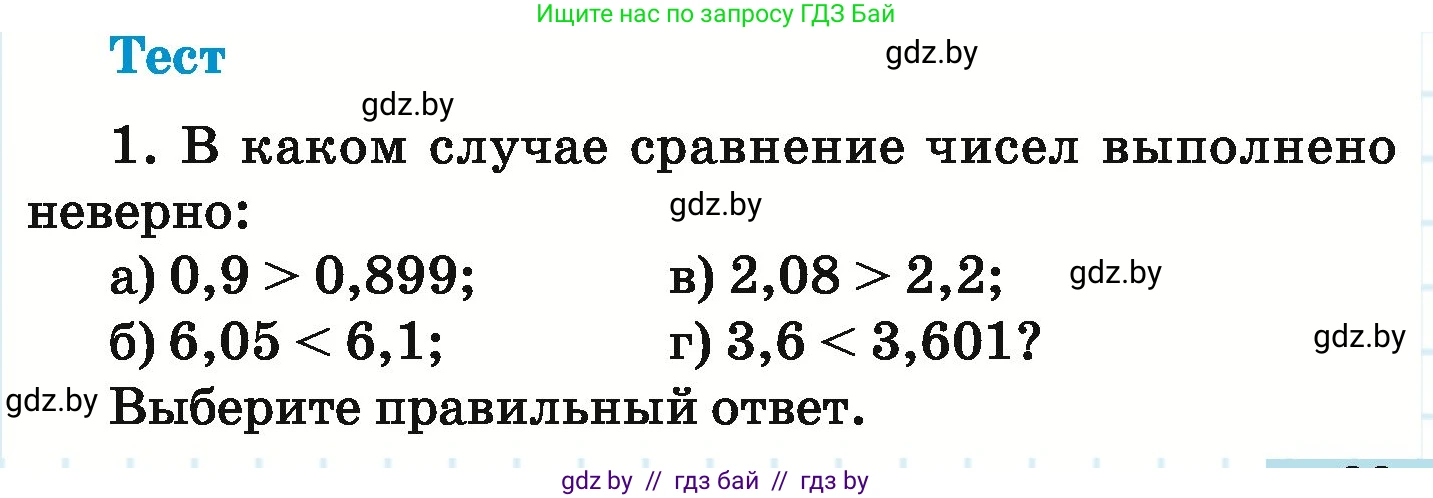 Математика, 6 класс Учебник, авторы: Герасимов Валерий Дмитриевич, Пирютко Ольга Николаевна, издательство Адукацыя i выхаванне, Минск, 2022, белого цвета, страница 83, номер 1, Условие