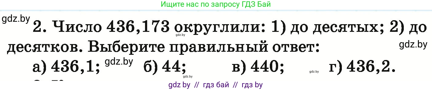Математика, 6 класс Учебник, авторы: Герасимов Валерий Дмитриевич, Пирютко Ольга Николаевна, издательство Адукацыя i выхаванне, Минск, 2022, белого цвета, страница 84, номер 2, Условие