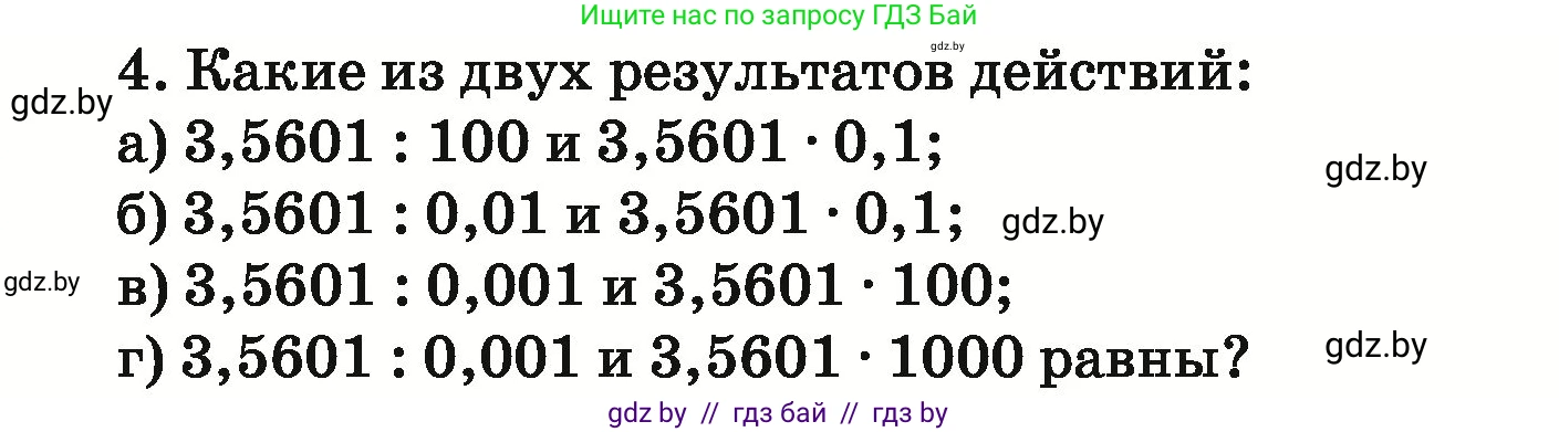 Математика, 6 класс Учебник, авторы: Герасимов Валерий Дмитриевич, Пирютко Ольга Николаевна, издательство Адукацыя i выхаванне, Минск, 2022, белого цвета, страница 84, номер 4, Условие