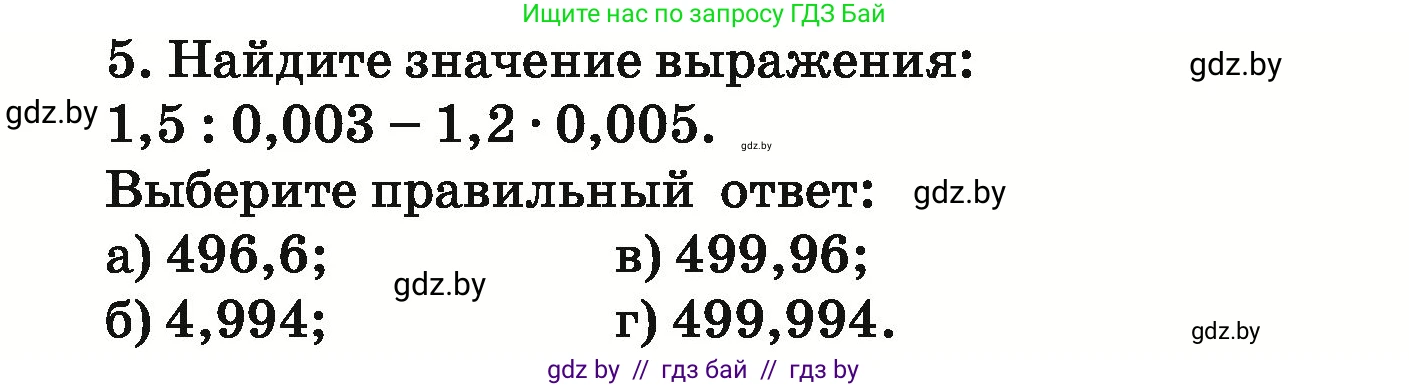 Математика, 6 класс Учебник, авторы: Герасимов Валерий Дмитриевич, Пирютко Ольга Николаевна, издательство Адукацыя i выхаванне, Минск, 2022, белого цвета, страница 84, номер 5, Условие