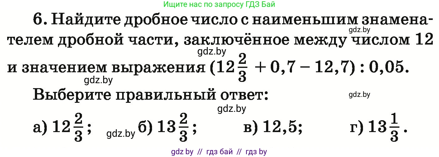 Математика, 6 класс Учебник, авторы: Герасимов Валерий Дмитриевич, Пирютко Ольга Николаевна, издательство Адукацыя i выхаванне, Минск, 2022, белого цвета, страница 84, номер 6, Условие