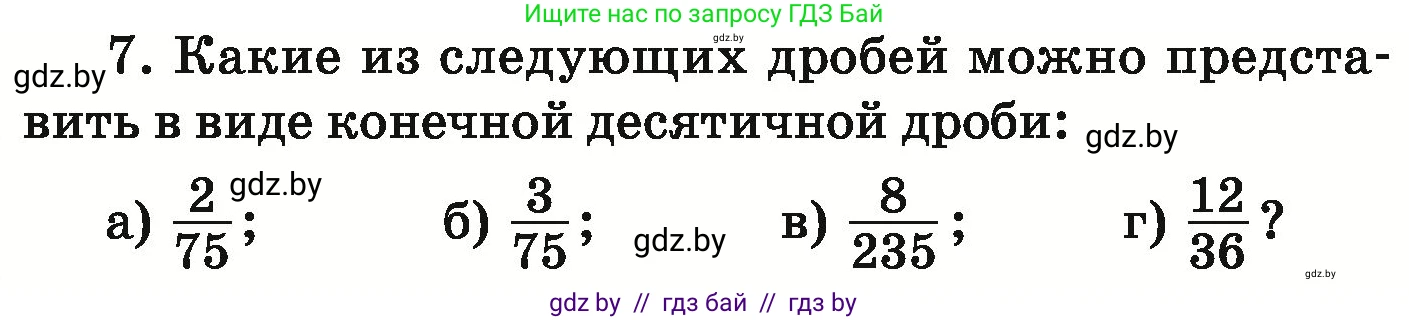 Математика, 6 класс Учебник, авторы: Герасимов Валерий Дмитриевич, Пирютко Ольга Николаевна, издательство Адукацыя i выхаванне, Минск, 2022, белого цвета, страница 84, номер 7, Условие