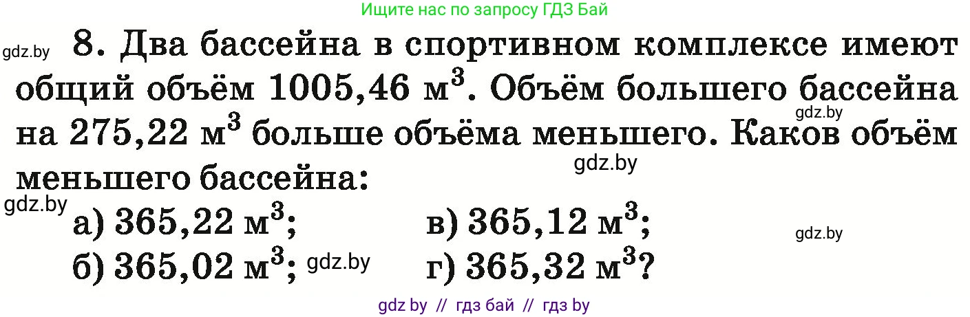 Математика, 6 класс Учебник, авторы: Герасимов Валерий Дмитриевич, Пирютко Ольга Николаевна, издательство Адукацыя i выхаванне, Минск, 2022, белого цвета, страница 84, номер 8, Условие