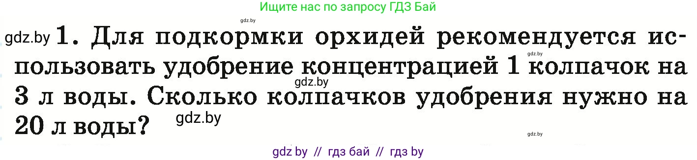 Математика, 6 класс Учебник, авторы: Герасимов Валерий Дмитриевич, Пирютко Ольга Николаевна, издательство Адукацыя i выхаванне, Минск, 2022, белого цвета, страница 150, номер 1, Условие
