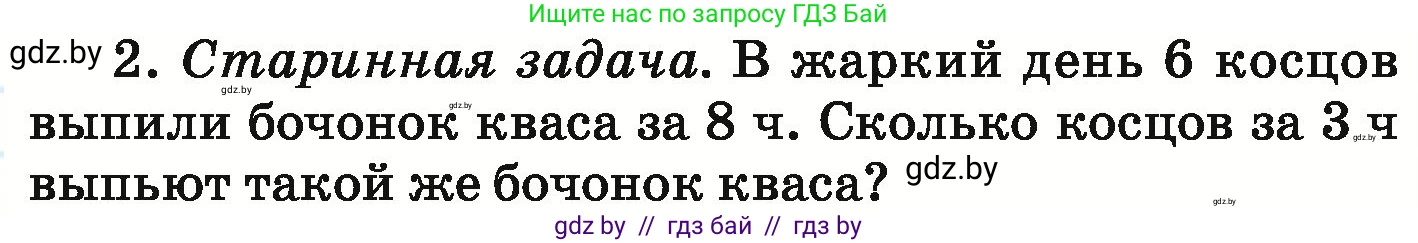 Математика, 6 класс Учебник, авторы: Герасимов Валерий Дмитриевич, Пирютко Ольга Николаевна, издательство Адукацыя i выхаванне, Минск, 2022, белого цвета, страница 150, номер 2, Условие