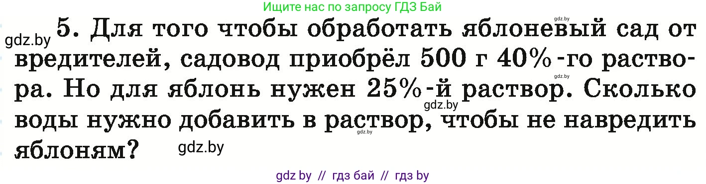 Математика, 6 класс Учебник, авторы: Герасимов Валерий Дмитриевич, Пирютко Ольга Николаевна, издательство Адукацыя i выхаванне, Минск, 2022, белого цвета, страница 150, номер 5, Условие