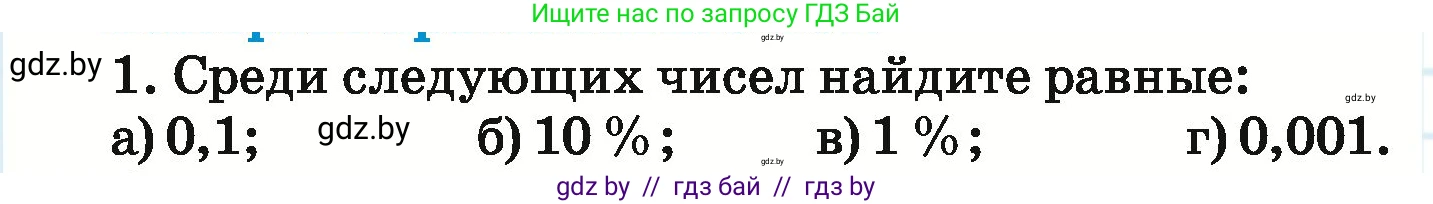 Математика, 6 класс Учебник, авторы: Герасимов Валерий Дмитриевич, Пирютко Ольга Николаевна, издательство Адукацыя i выхаванне, Минск, 2022, белого цвета, страница 149, номер 1, Условие