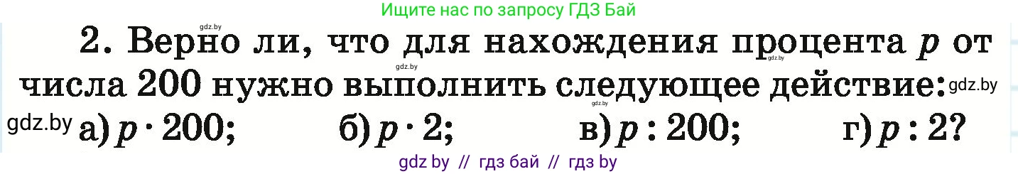 Математика, 6 класс Учебник, авторы: Герасимов Валерий Дмитриевич, Пирютко Ольга Николаевна, издательство Адукацыя i выхаванне, Минск, 2022, белого цвета, страница 149, номер 2, Условие