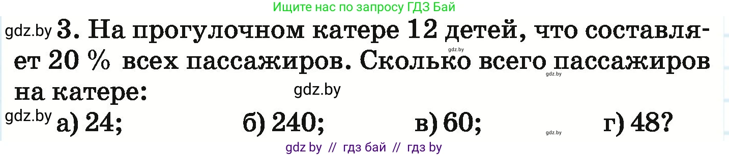 Математика, 6 класс Учебник, авторы: Герасимов Валерий Дмитриевич, Пирютко Ольга Николаевна, издательство Адукацыя i выхаванне, Минск, 2022, белого цвета, страница 149, номер 3, Условие